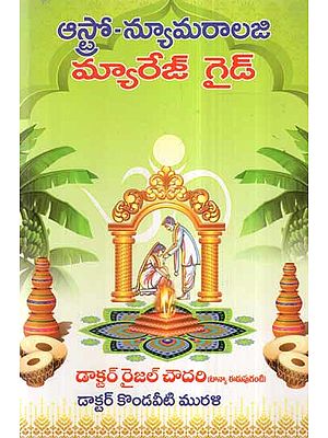 Aastro - Numerology (Marriage Guide in Telugu)