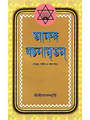 Ananda Vachanamrtam in Bengali (Volume 7, 8 and 9)
