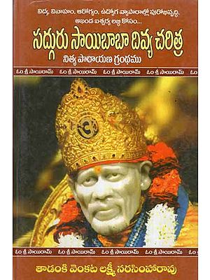 Sadguru Saibaba Divya Charithra (Telugu)