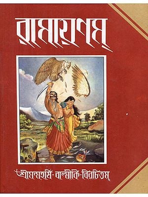 Valmiki Ramayana (Bengali)