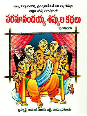 Paramanandayya Sishyula Katha (Telugu)