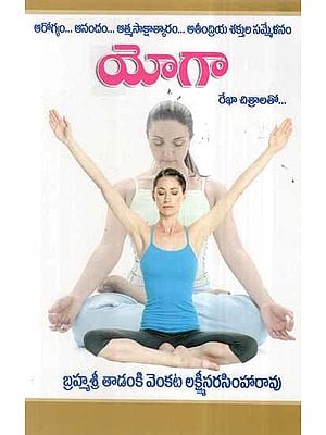 Yoga (Telugu)