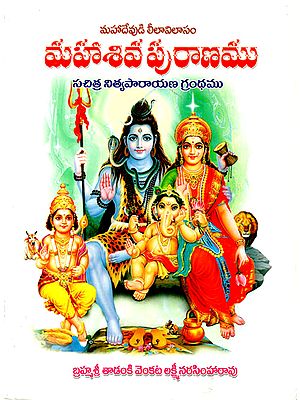 Mahashiva Purana (Telugu)