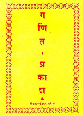 गणित प्रकाश: Ganita Prakasha in Nepali (An Old and Rare Book)