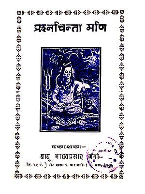 प्रश्नचिन्ता मणि: Prasna Chinta Mani in Nepali (An Old and Rare Book)