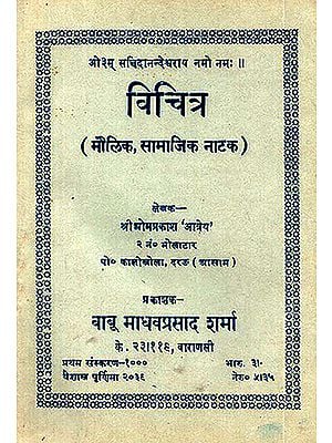 विचित्र: Vichitra- A Social Drama in Nepali (An Old and Rare Book)