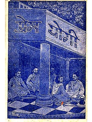 प्रेम योगी: Prema Yogi- A Novel in Nepali (An Old and Rare Book)