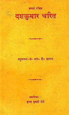 दशकुमार चरित: Dashkumar Charit in Nepali (An Old and Rare Book)