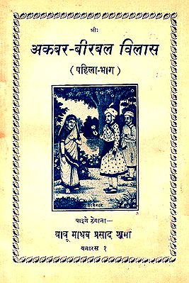 अकबर बीरबल विलास: Akbar Birbal Vilas in Nepali- Part 1 (An Old Book)