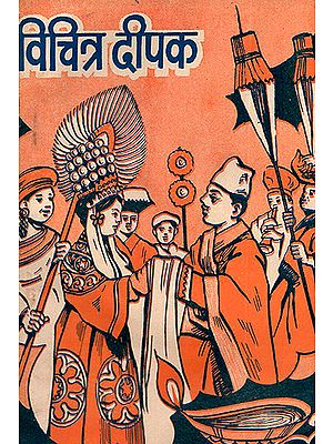 विचित्र दीपक: Vichitra Deepak- A Story in Nepali (An Old Book)