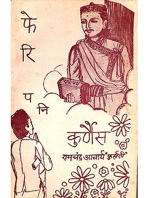 फेरी पनि कुर्णैस: Feri Pani Kurnais- A Satire in Nepali (An Old and Rare Book)