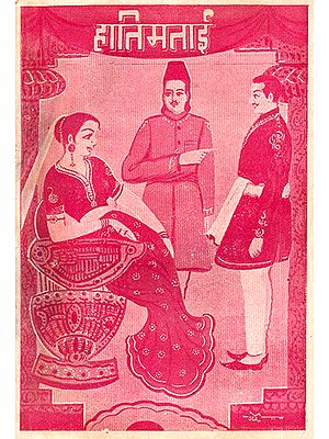 हातिमताई: Hatimtai- A Story in Nepali (An Old and Rare Book)