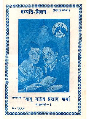 दम्पति मिलन: Dampati Milan- Vivah Lila in Nepali (An Old and Rare Book)