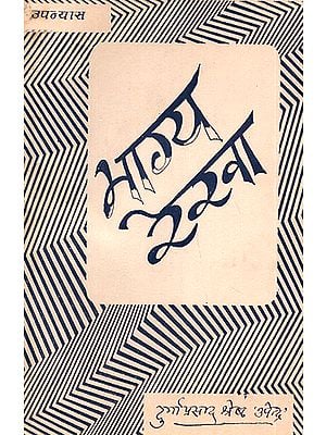 भाग्य रेखा: Bhagya Rekha- A Novel in Nepali (An Old and Rare Book)