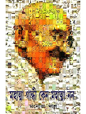 Mahatma Gandhi Keno Mahatma Non- A Critical Analysis on Mahatma Gandhi (Bengali)