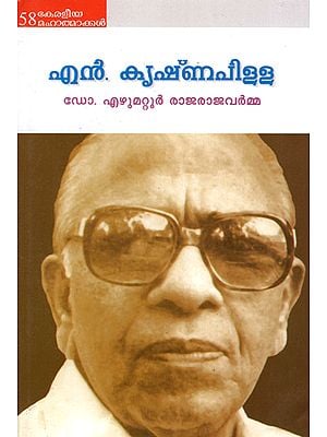 N. Krishna Pillai (Malayalam)