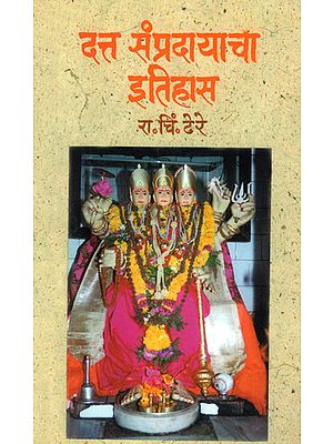 दत्त संप्रदायाचा इतिहास - History of Datta Sampradaya (Marathi)