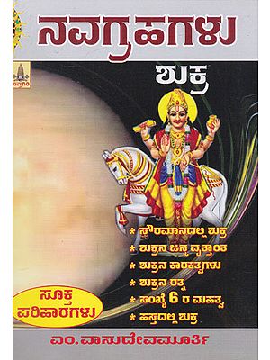 Navagrahagalu- Shukra (Kannada)