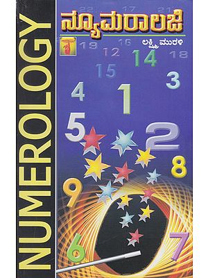 ನ್ಯೂಮರಾಲಜಿ- Numerology (Kannada)
