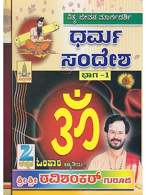 Dharma Sandesha (Set of 2 Volumes in Kannada)