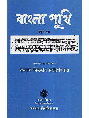 Bangla Puthi- 4th Part (Bengali Songs)