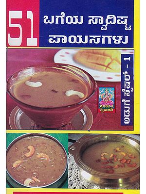 51 Vidada Payasagalu (Kannada)