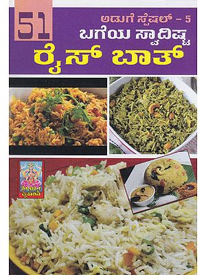 51 Bageya Swadista Ricebath (Kannada)