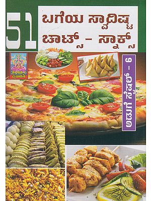 51 Bageya Swadista Chaats and Snacks (Kannada)