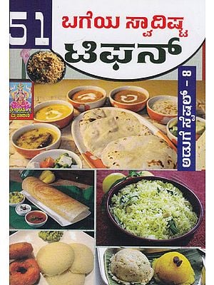 51 Bageya Swadista Tiffingalu (Kannada)
