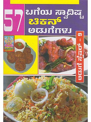 57 Vidada Chicken Adigegalu (Kannada)