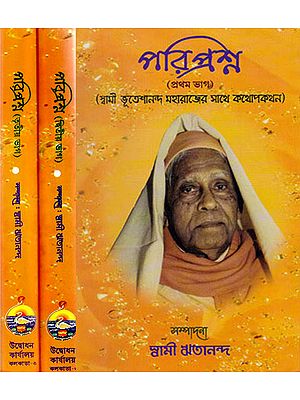 Pariprashna (Set of Three Volumes in Bengali)