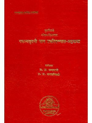 पपञ्चसूदनी नाम उपपरिपण्णास-अट्ठकथा - Papancasudani Uparipannasa Atthakatha- The Commentary On Majjhima-Nikaya (Pali)