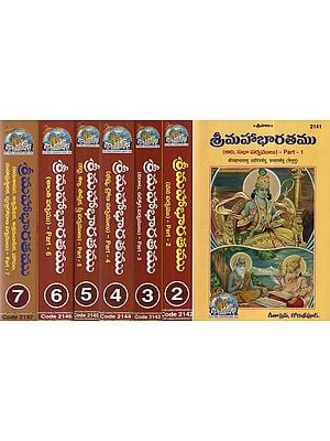 The Complete Mahabharata in Telugu (Set of 7 Volumes)