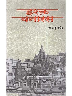 इश्क़ बनारस- Ishq Banaras (A Poetry)