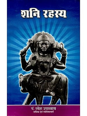 शनि रहस्य - Shani Rahasya