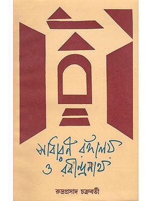 Sadharan Rangaloy Or Rabindranath (Bengali)