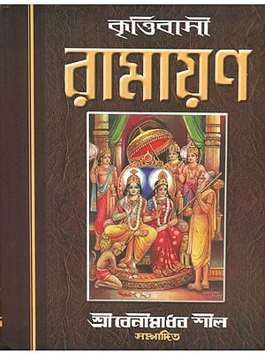 Krittibasi Ramayana (Bengali)