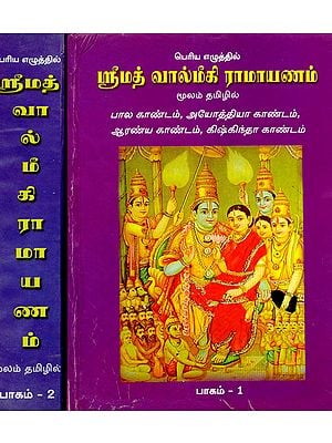 Ramayana (Set of Two Volumes in Tamil)