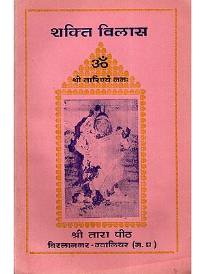 शक्ति विलास - Shakti Vilasa (An Old and Rare Book)