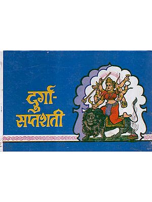 दुर्गा - सप्तशती- Durga Saptshati