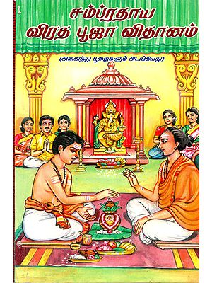Sampradaya Vrata Puja Vidhanam (Tamil)