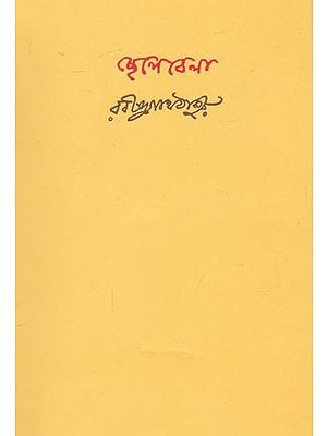 Chhelebela (Bengali)