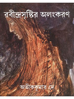 Rabindrasmrishtir Alamkaran (Bengali)