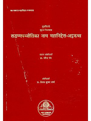 सद्धम्मपज्जोतिका नाम महानिद्देस-अट्ठकथा - Saddhammapajjotika- The Commentary On Mahaniddesa (Pali)