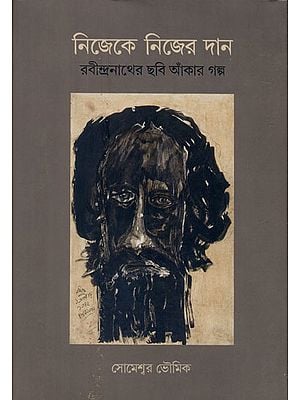 Nijeke Nijer Daan - Rabindranather Chabi Ankar Galpo  (Bengali)