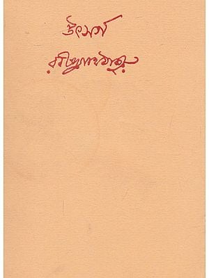 Utsarga (An Old and Rare Book in Bengali)