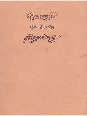 Geetanjali (Surima Rouchabamoun in Bengali)