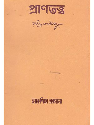 Prantatwa (Bengali)