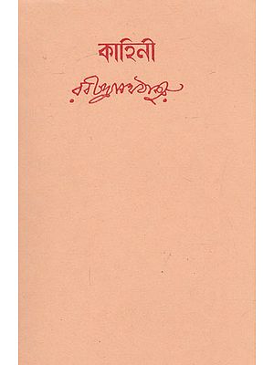 Kahini (An Old and Rare Book in Bengali)