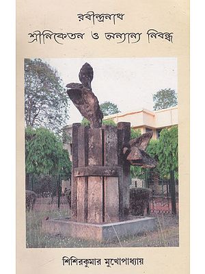 Rabindranath Sriniketan Or Anayanaya Nibandha (Bengali)